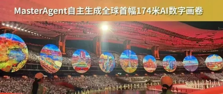 光明天安云谷这家企业AI技术亮相全运会开幕式!