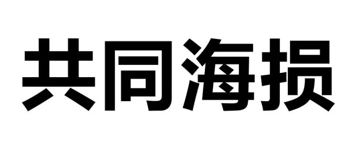 ONE HENRY HUDSON宣布共同海损烧了100多条柜，继MSC Kyparissia后，2025年共同海损已达7起