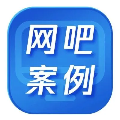 QQ网吧全国<em>推广</em>（三期）官方合作<em>渠道</em>公示