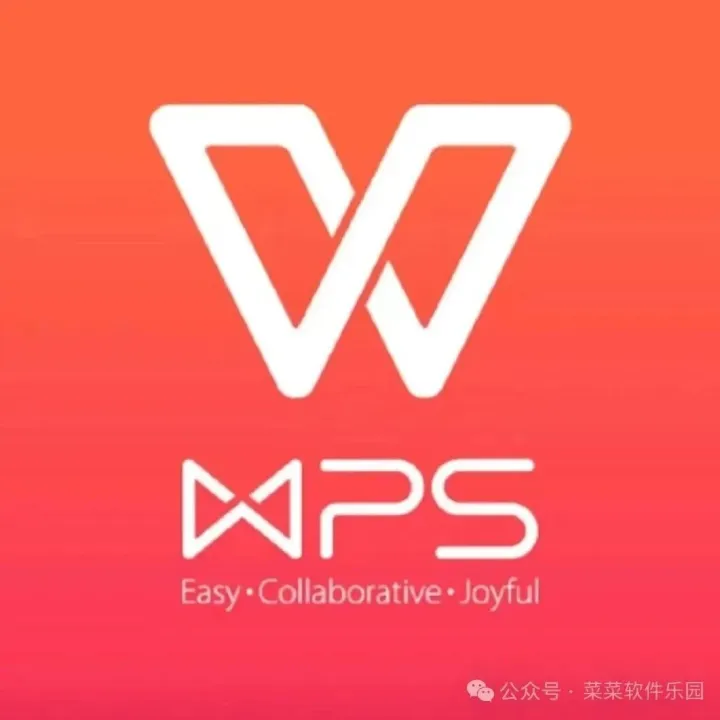 WPS全套破解版，会员功能全免费使用！支持安卓/PC，附安装教程+激活码！！！