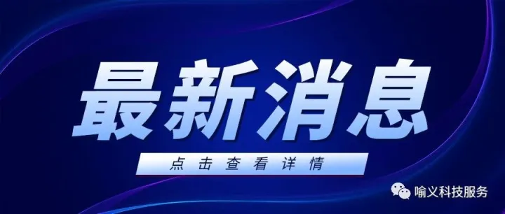 全国博士后管委会办公室关于2025年度博士后国（境）外学术交流项目获选结果的通知