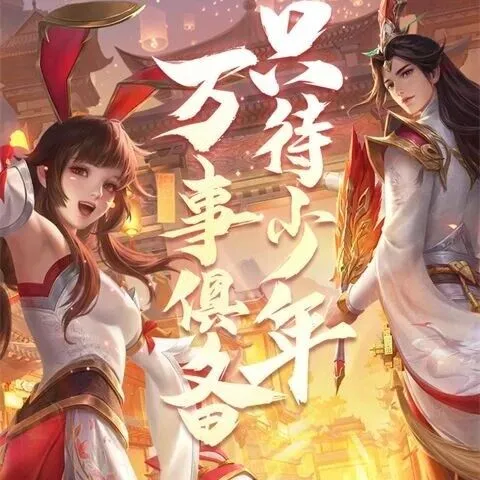 少年三国志零oppo版（内附攻略）