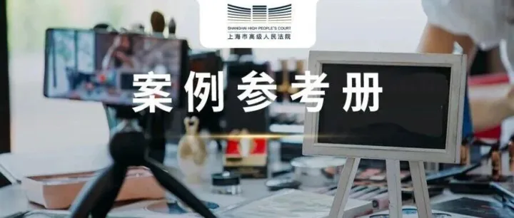 网络<em>主</em><em>播</em>与MCN<em>机构</em><em>合作</em>陷僵持，可否引入合同僵局规则解约？