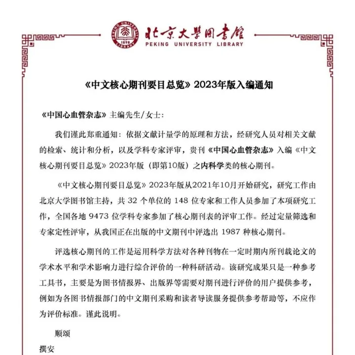 《<em>中国</em>心血管<em>杂志</em>》稿约