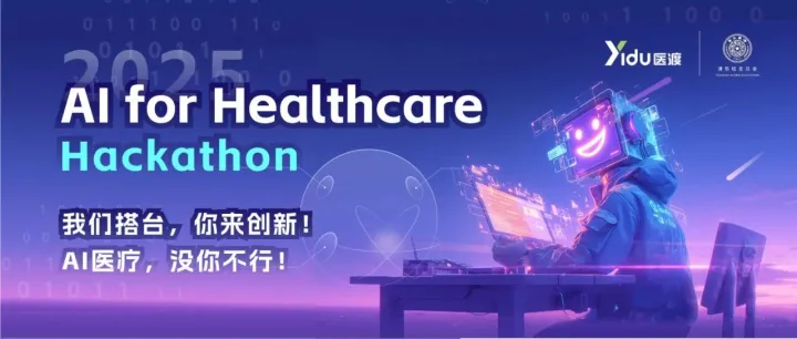 医渡科技AI for <em>Healthcare</em> Hackathon邀你来战