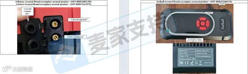 5-cv-01826，车辆应急启动电源发明专利跨境维权，多个店铺涉案！"