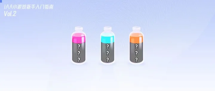 解谜类小游戏设计 + 变现实操｜全流程拆解，游戏从业者速收干货