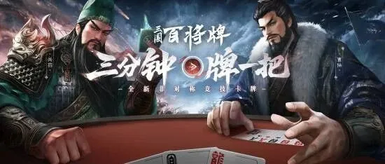 B站游戏开窍了：简谈《三国：百将牌》
