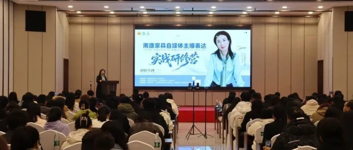 专业赋能  声量破圈｜南康家具自媒体主播表达实战研修营圆满收官