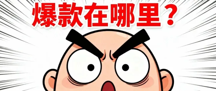 国内为什么<em>出</em><em>不了</em>1人开发首月流水9000万的爆<em>款</em>