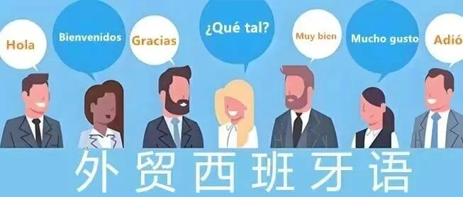 外贸西语：火车票预订