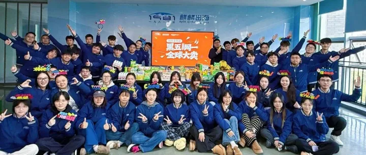 燃战 2025 黑五网一,1981全员冲刺爆单时刻