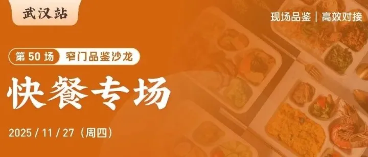 成本降下来，爆品抓得住！武汉这场沙龙必须冲！