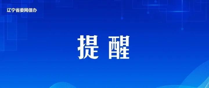 重点防范境外恶意<em>网址</em>和恶意IP