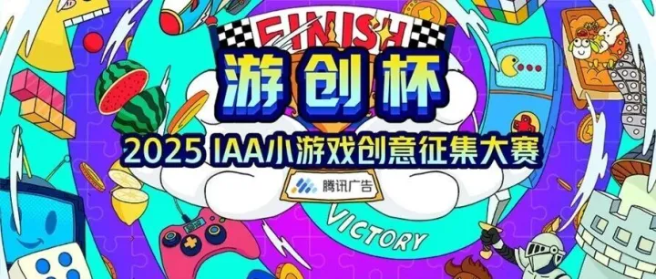 只要有脑洞，PPT也能换15万？预约直播锁定“游创杯”小游戏创意大赛官方宣讲！