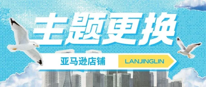 亚马逊店铺主体更换指南：全流程拆解与避坑要点