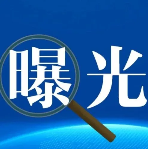 <em>汉中</em>公布5起典型案例