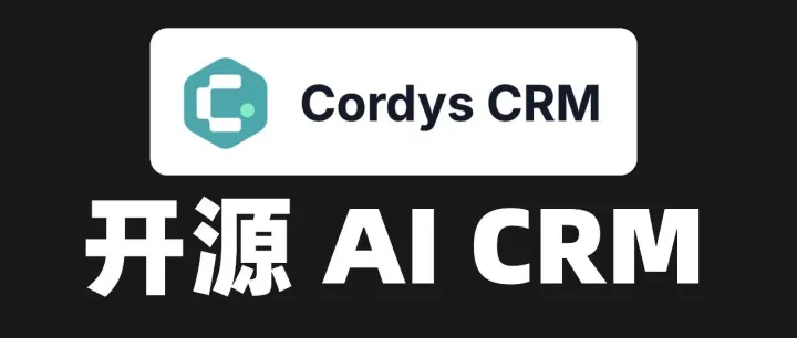 国产开源 AI CRM 系统，用它替换了 7 年的 <em>Salesforce</em>。