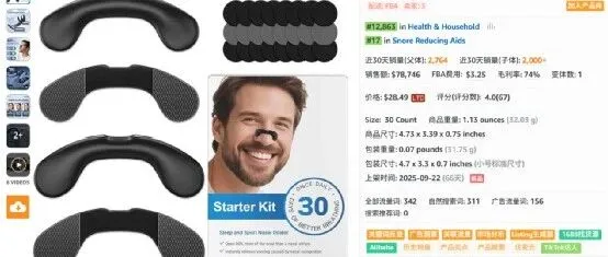 容易踩雷的防鼾鼻贴，上架66天，月销量2764单
