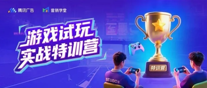 游戏试玩实战特训营名单公布