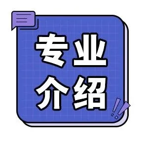美国专业介绍——数据科学<em>Data</em> <em>Science</em>