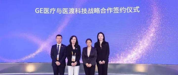 进博会丨医渡科技与GE医疗中国达成战略合作，强强联合解锁数智医疗新可能