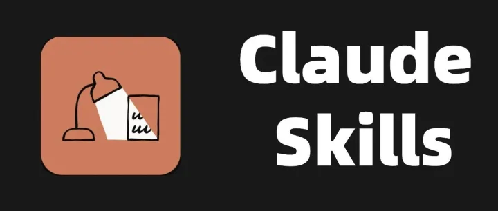 推荐 5 个 yyds 的 Claude Skills 开源项目。