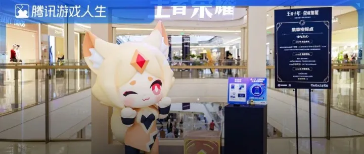 王者荣耀商户特权与商业场景推出快闪式体验，高效提振线下消费活力