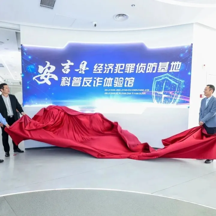 科普反诈从<em>杭州</em><em>出发</em>