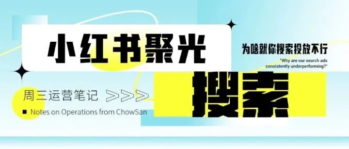 为什么你投聚光<em>搜索</em><em>推广</em>，效果那么差！
