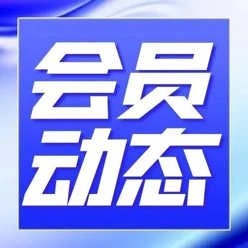 <em>会员</em>动态 | 首尔<em>迪</em>拍卖再创佳绩 成都法拍房处置新标杆！