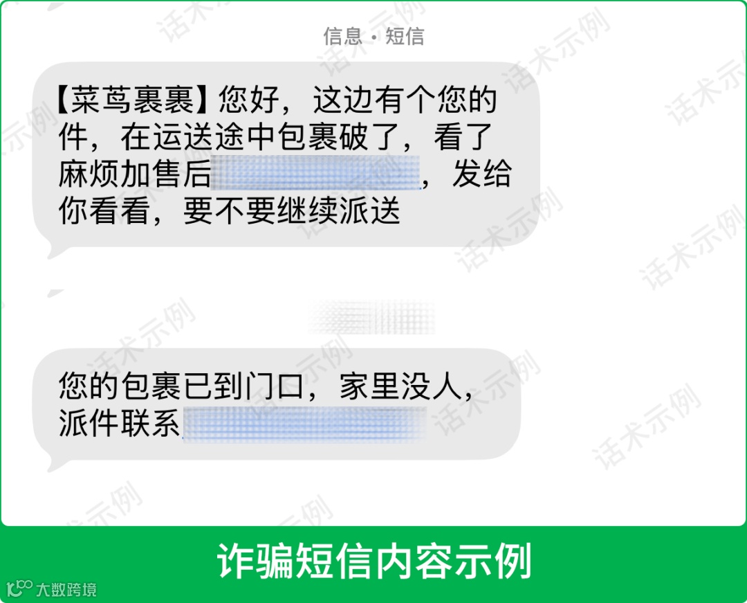 诈骗短信内容示例.png