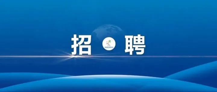 贵州邮政招聘，<em>遵义</em>15人！