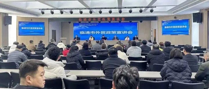 数智赋能出海！华智大数据亮相临清外贸宣讲会，解锁全域流量增长新密码！