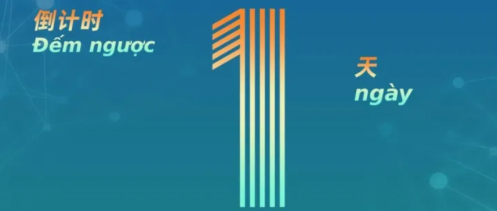 倒计时1天，侨交会越南展助力中越智能科技产业升级