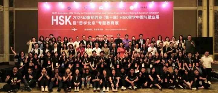 印度尼西亚HSK留学中国与就业展暨“留学北京”专题教育展成功举办！