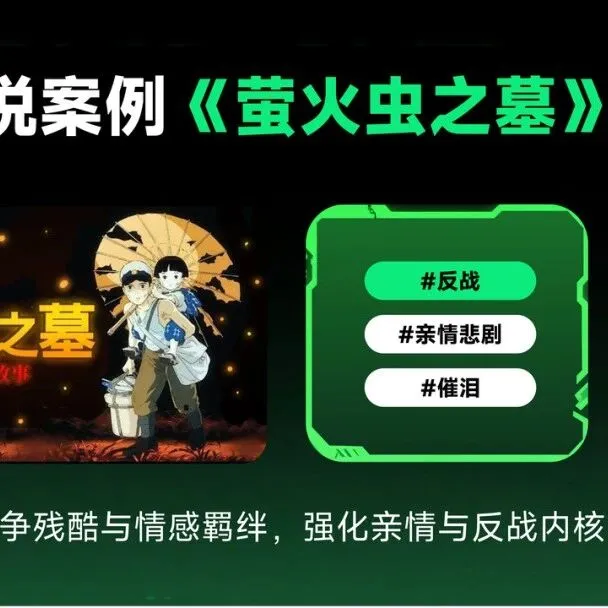 AI如何解说催泪动漫神作《萤火虫之墓》，叙影动漫解说能力全解析