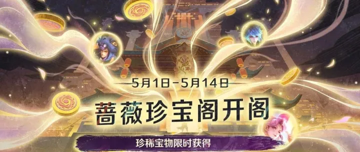 【<em>冠</em><em>軍</em><em>賽</em>今晚開<em>賽</em>】五一假期過半！這些新版本福利你體驗了嗎？