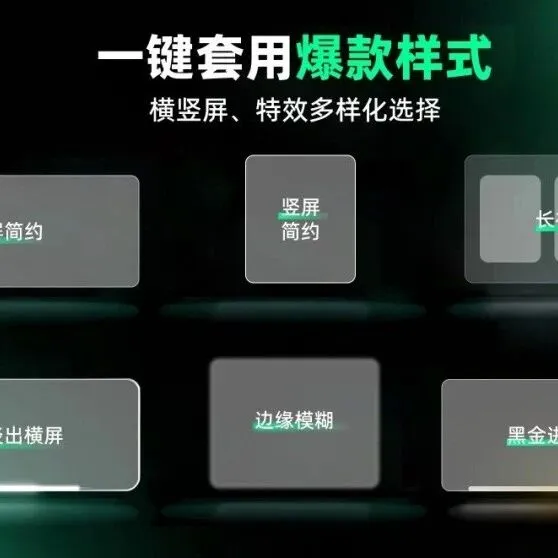 视频质感全面进阶！一键套用爆款样式，秒升专业级解说