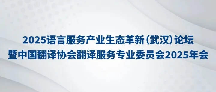 现场见！锁定翻译大会，AI解说大师重构智能新生态