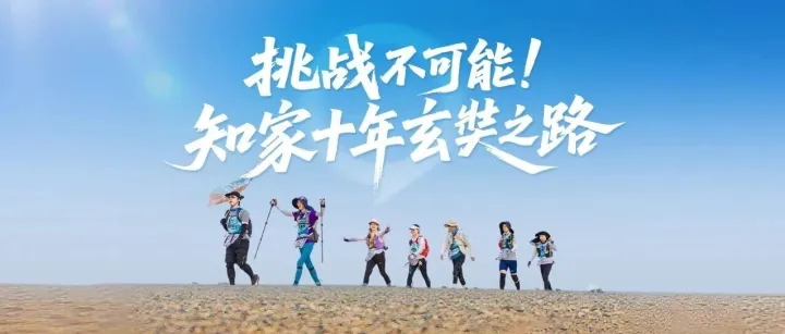 决胜戈壁丨知家DTC团队3天100公里极限淬炼，用行动挑战‘不可能’！
