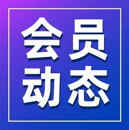 【<em>会员</em>动态】智能外骨骼企业「亦方创新」完成Pre-A轮融资，<em>高</em>瓴创<em>投</em>与经纬创<em>投</em>联合领<em>投</em>