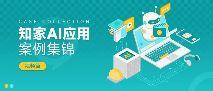 知家DTC案例丨AI赋能Social内容转型：全链路提效引爆增长