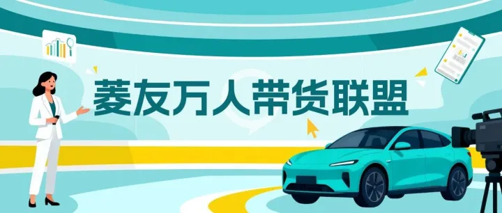 知家DTC案例｜从零到一构建五菱超级用户团购获客体系，开启用户带货先河！