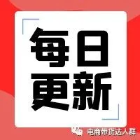 2025年11月5日更新招商需求和产品信息—电商论坛