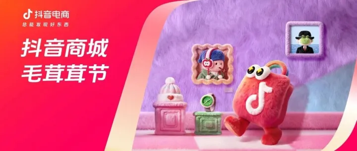 抖音商城抢滩冬日治愈经济，打造行业首个「毛茸茸节」