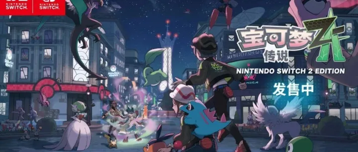 在密阿雷市交织而成，人与宝可梦的故事。《宝可梦传说 Z-A》发售中。