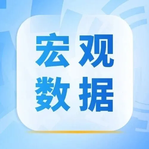 【宏观<em>数据</em>】2025年10月金融<em>统计</em><em>数据</em>报告