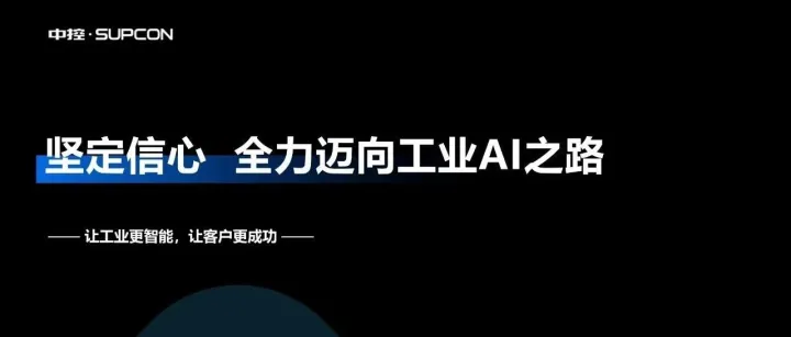 印尼杭州商会会员单位：中控技术股份有限公司