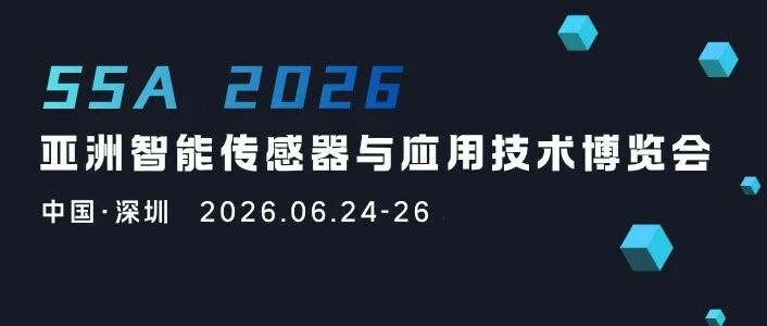 行业盛事 | 2026亚洲智能传感器与应用技术博览会报名启动- 大数跨境